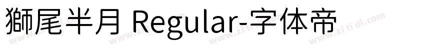 獅尾半月 Regular字体转换